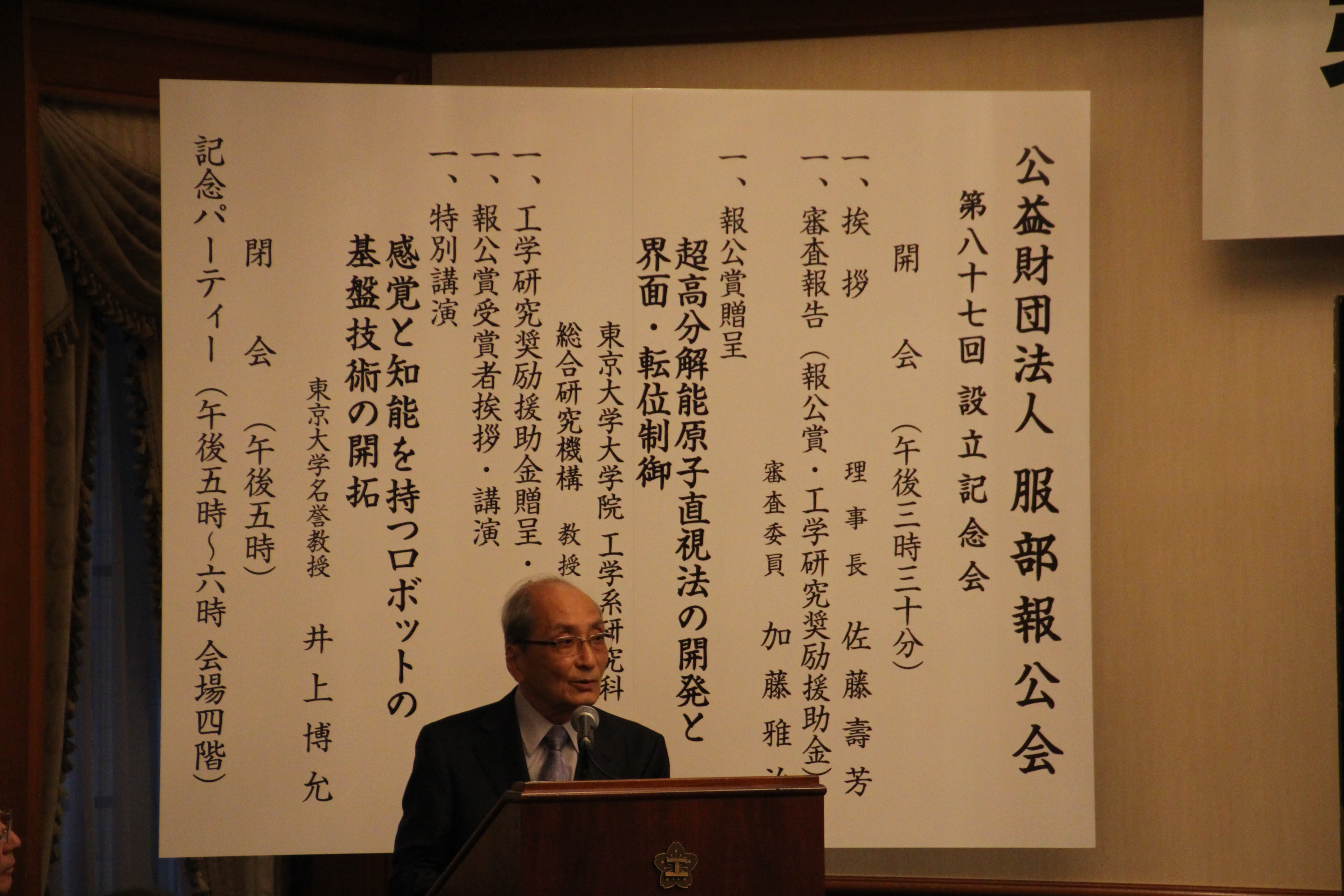 井上博允名誉教授の特別講演